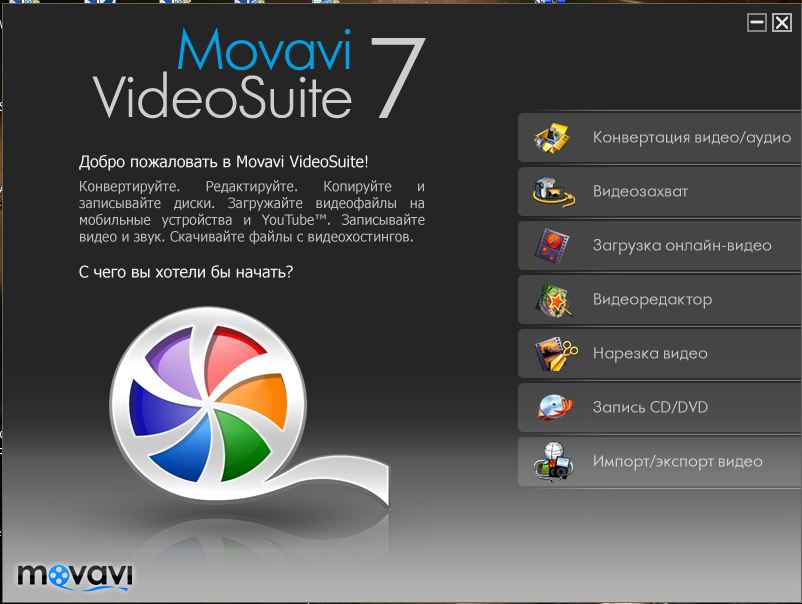 Movavi VideoSuite - это шесть программ для работы с видео в одной